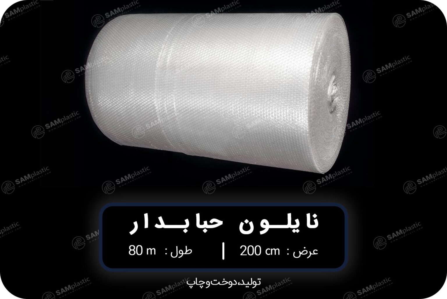 نایلون حباب درشت عرض 100cm طول 50m